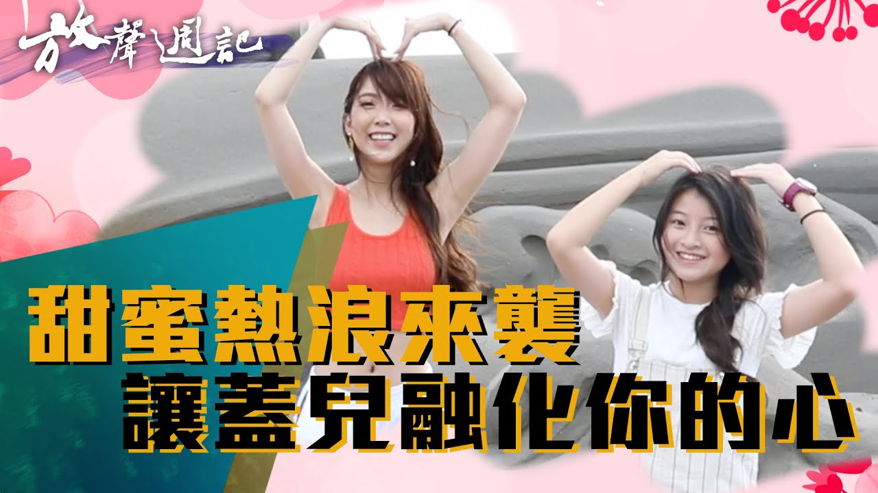 聲林之王放聲週記#18 |gail蓋兒回來了!|林怡廷牙牙 jungle voice